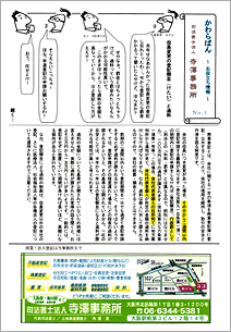 役員変更の登記懈怠（けたい）と過科について